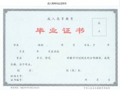 <b>广州成人高考毕业证_学位证</b>