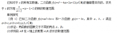 <b>2021年广州成人高考高等数学（一）常考知识点总结</b>