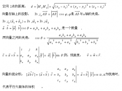 <b>2021年广州成人高考专升本高数（一）考点：空间解析几何</b>