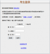<b>2015年广州成人高考志愿填报入口</b>