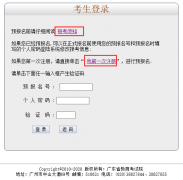 <b>广州2016年成人高考报名系统：9.1-9.10开通</b>