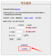 <b>广州成人高考考生个人密码忘了怎么办？</b>
