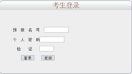 <b>广东省广州市2015年成人高考网上报名系统</b>