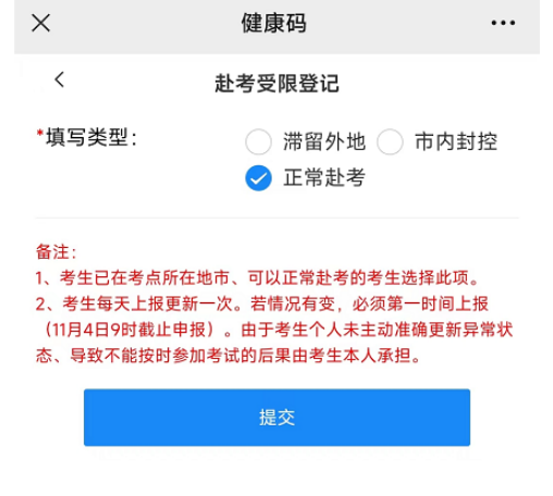 <b>2022年广州成人高考考生考前健康申报须知</b>