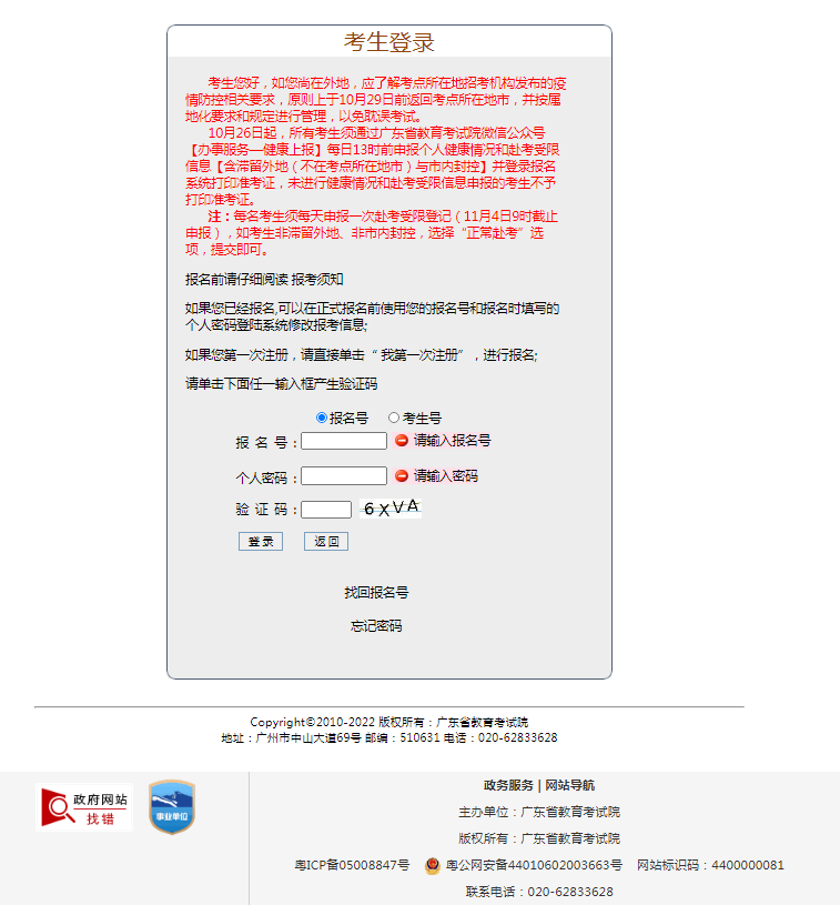 <b>广州2022年成人高考准考证打印</b>