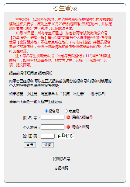 <b>2022年广州成人高考增城区考试准考证打印入口</b>