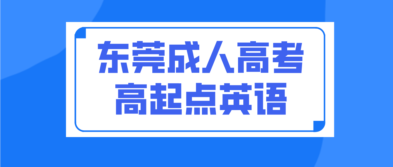 <b>2023年广州成人高考高起点英语基础词汇八</b>