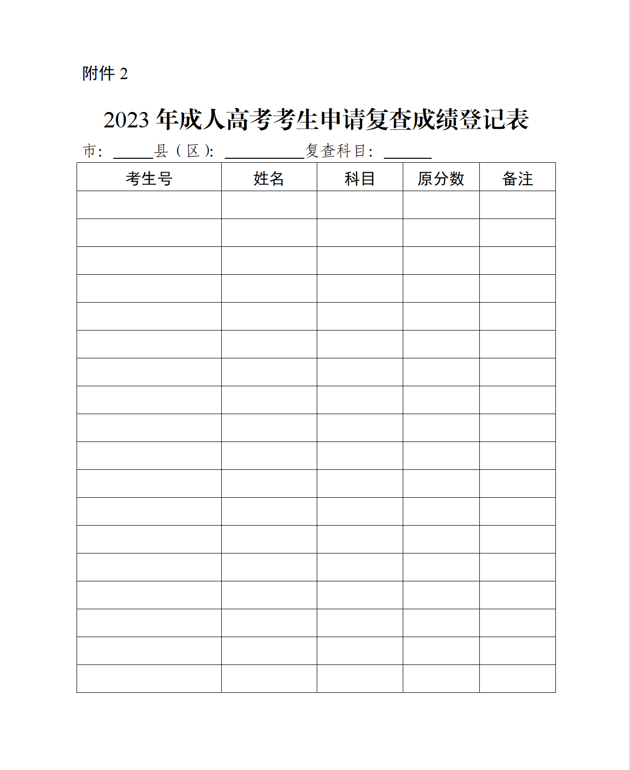 <b>2023年广州成考成绩公布</b>