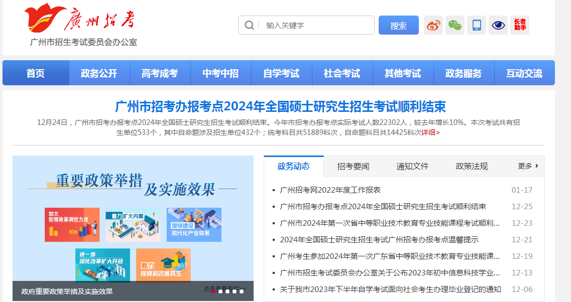 2024年广州成人高考报名官网