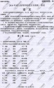 <b>广州成人高考2014年统一考试语文真题B卷</b>