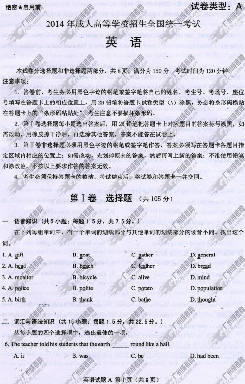 广东成人高考2014年统一考试英语真题A卷