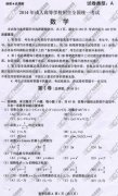 <b>广州成人高考2014年统一考试数学真题A卷</b>