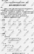 <b>广州成人高考2014年统一考试数学真题A卷参考答</b>
