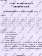 <b>广州成人高考2014年统一考试英语真题A卷参考答</b>