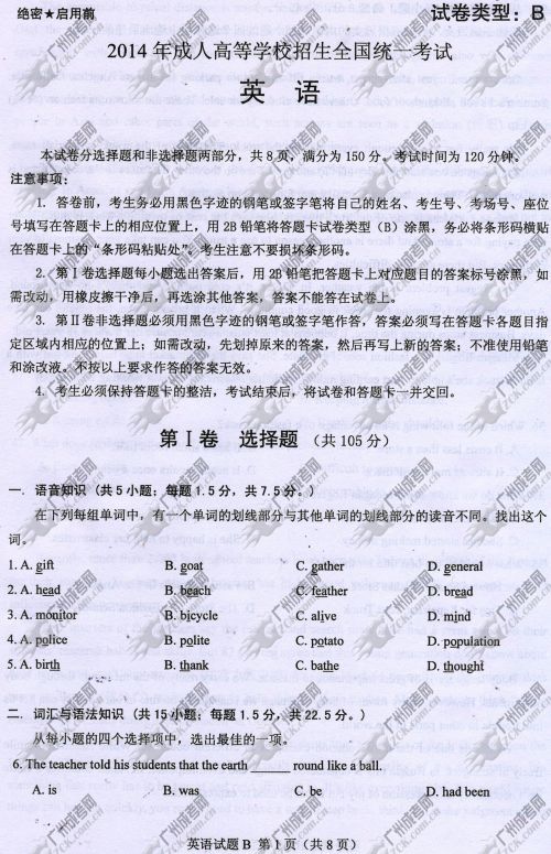 广东成人高考2014年统一考试英语真题A卷