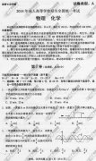 <b>广州成人高考2014年统一考试理科综合真题A卷</b>