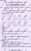 <b>广州成人高考2014年统一考试文科综合真题B卷参</b>
