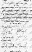 <b>广州成人高考2014年统一考试数学真题B卷</b>