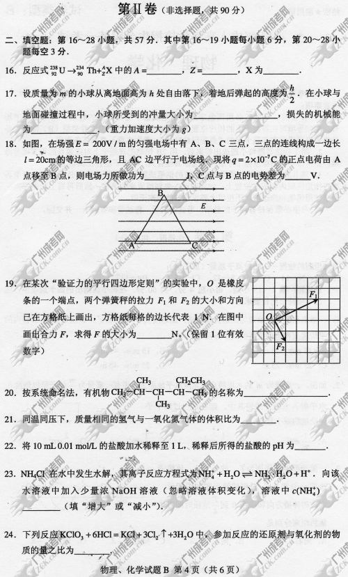 广东成人高考2014年统一考试理科综合真题B卷