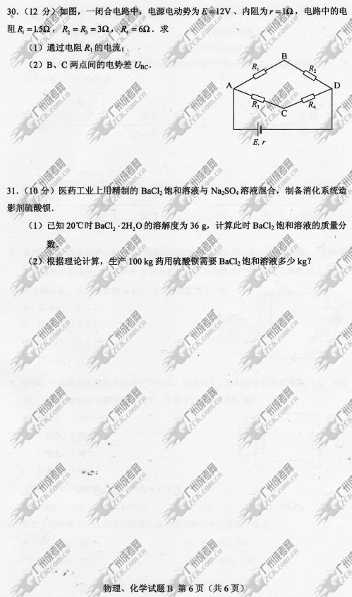 广东成人高考2014年统一考试理科综合真题B卷