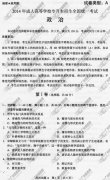 <b>广州成人高考2014年统一考试政治真题A卷</b>