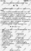 <b>广州成人高考2014年统一考试政治真题B卷</b>