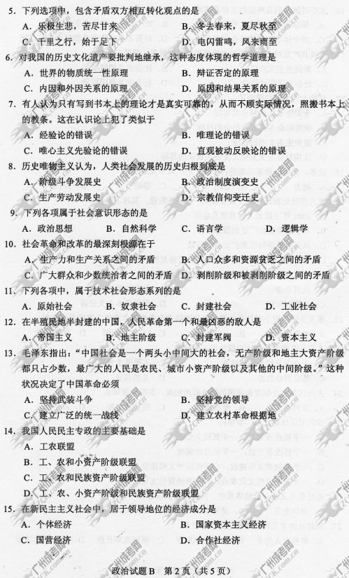 广东成人高考2014年统一考试政治真题B卷