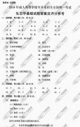 <b>广州成人高考2014年统一考试专升本生态学基础</b>